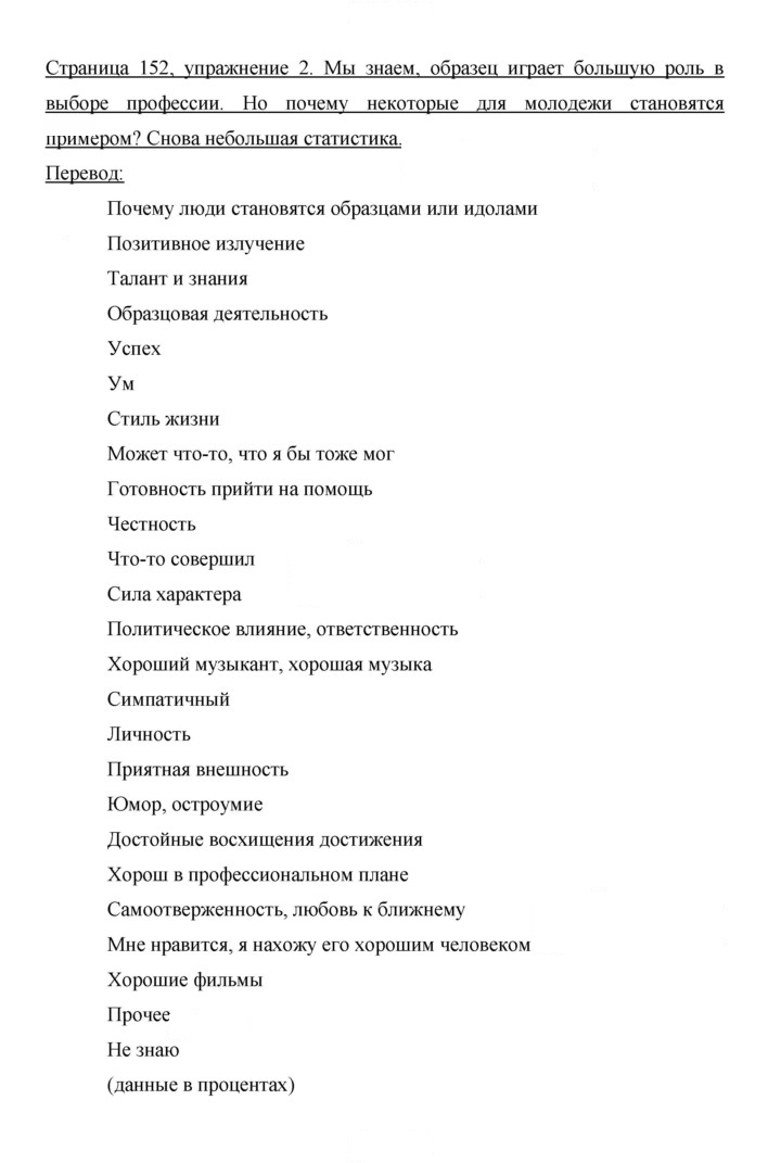 Скан решения номера 152