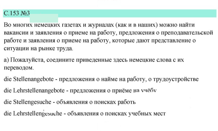 Скан решения номера 153