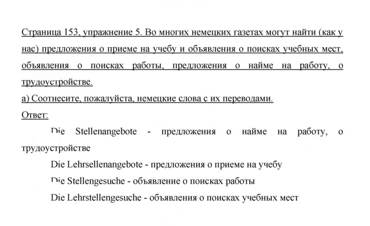 Скан решения номера 153