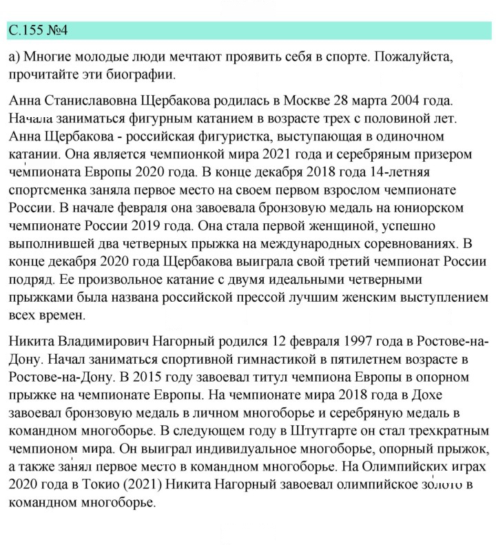 Скан решения номера 155