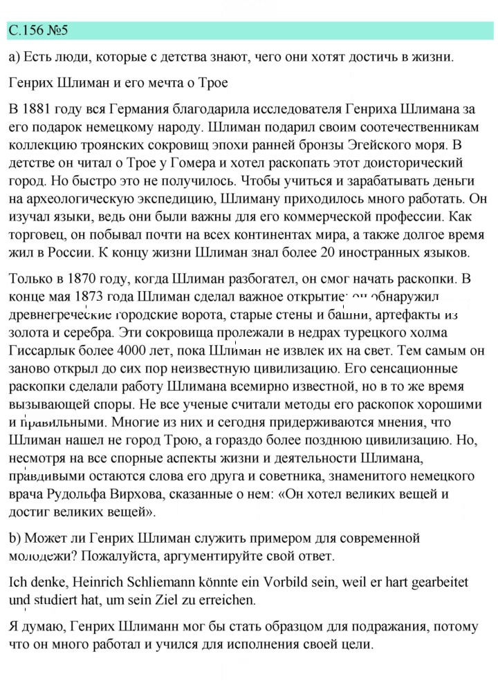 Скан решения номера 156
