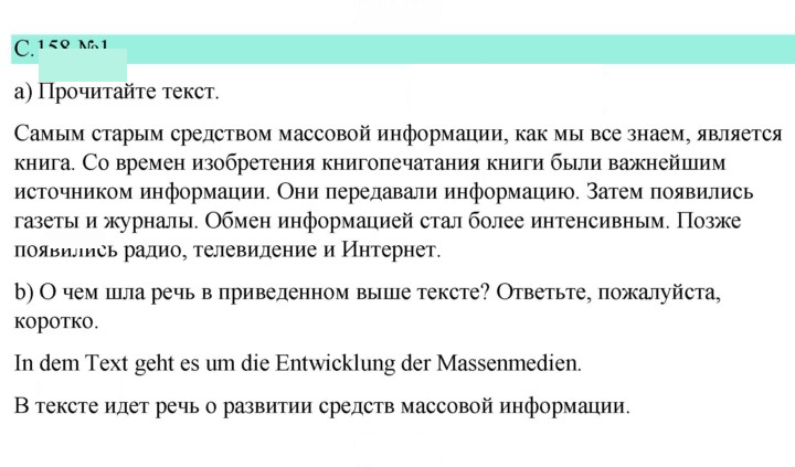 Скан решения номера 158