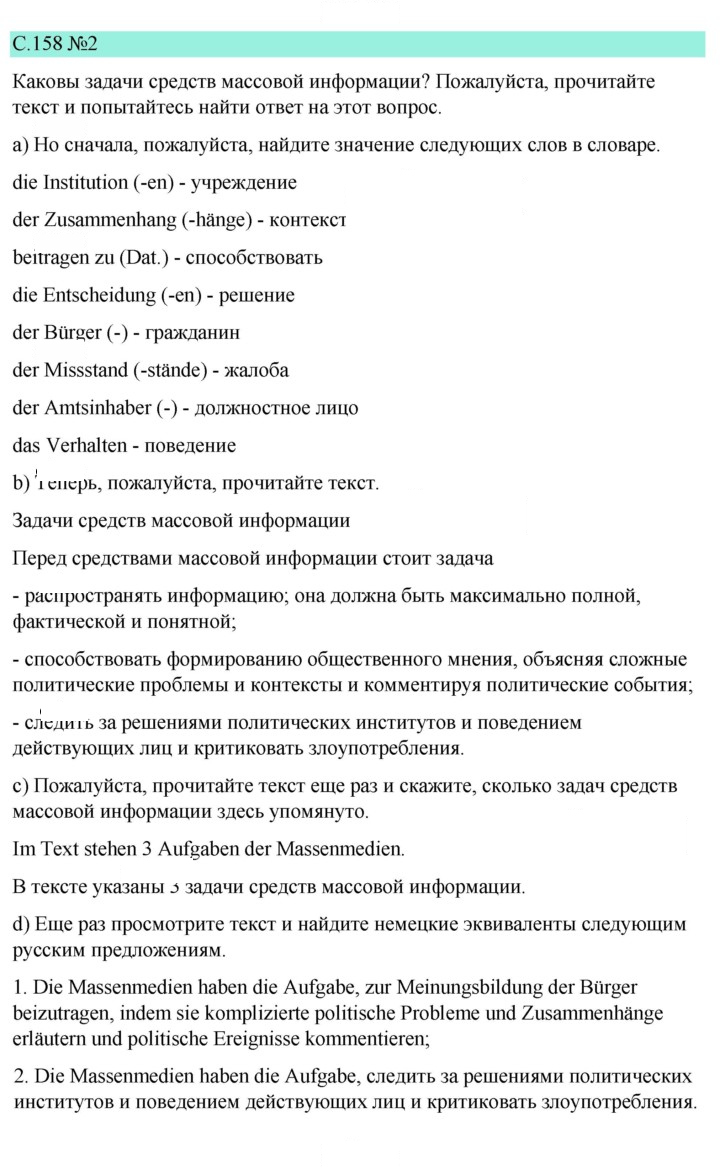 Скан решения номера 158