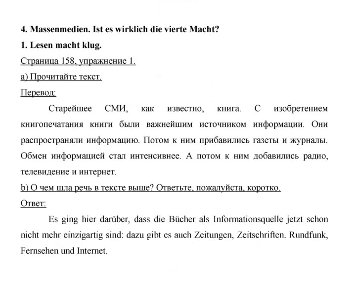 Скан решения номера 158
