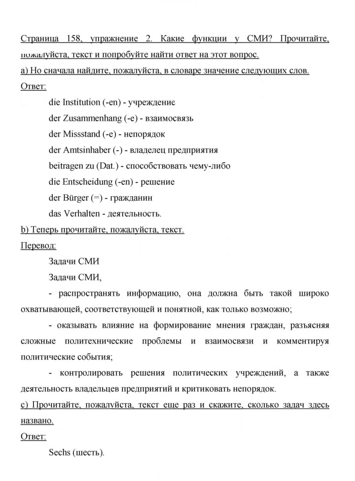Скан решения номера 158