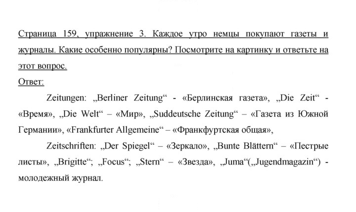 Скан решения номера 159
