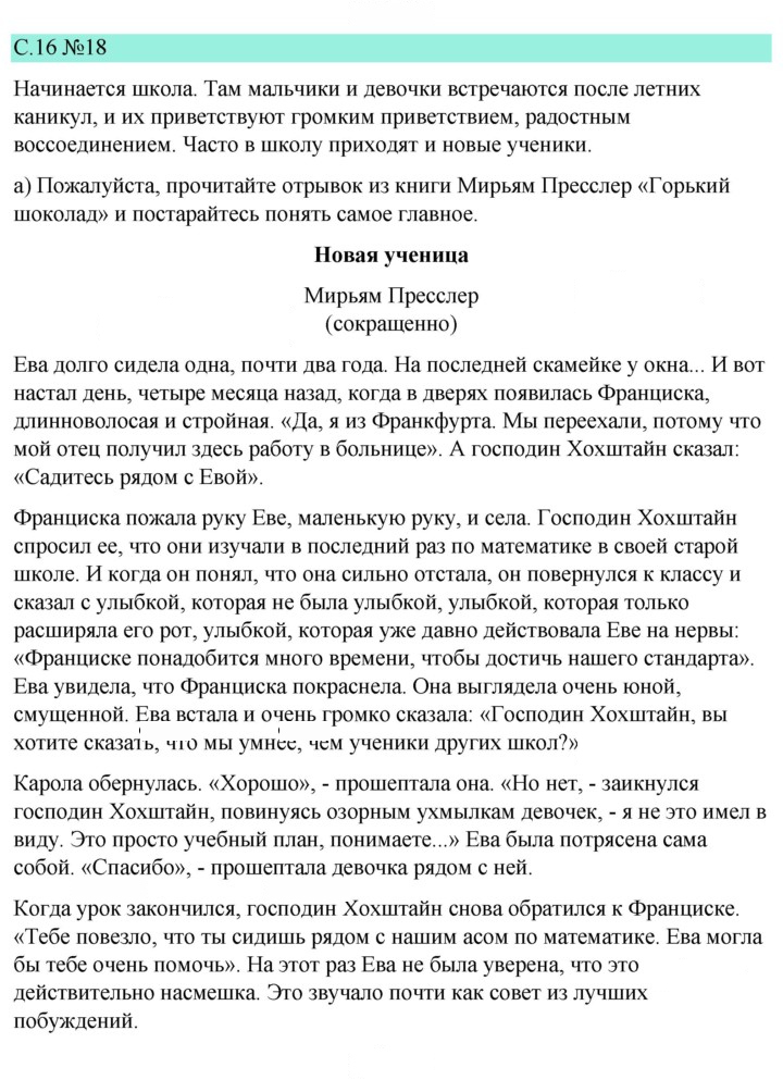 Скан решения номера 16