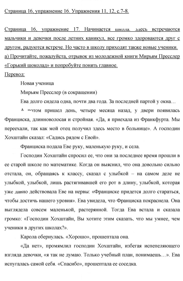 Скан решения номера 16