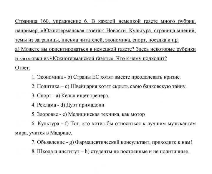 Скан решения номера 160