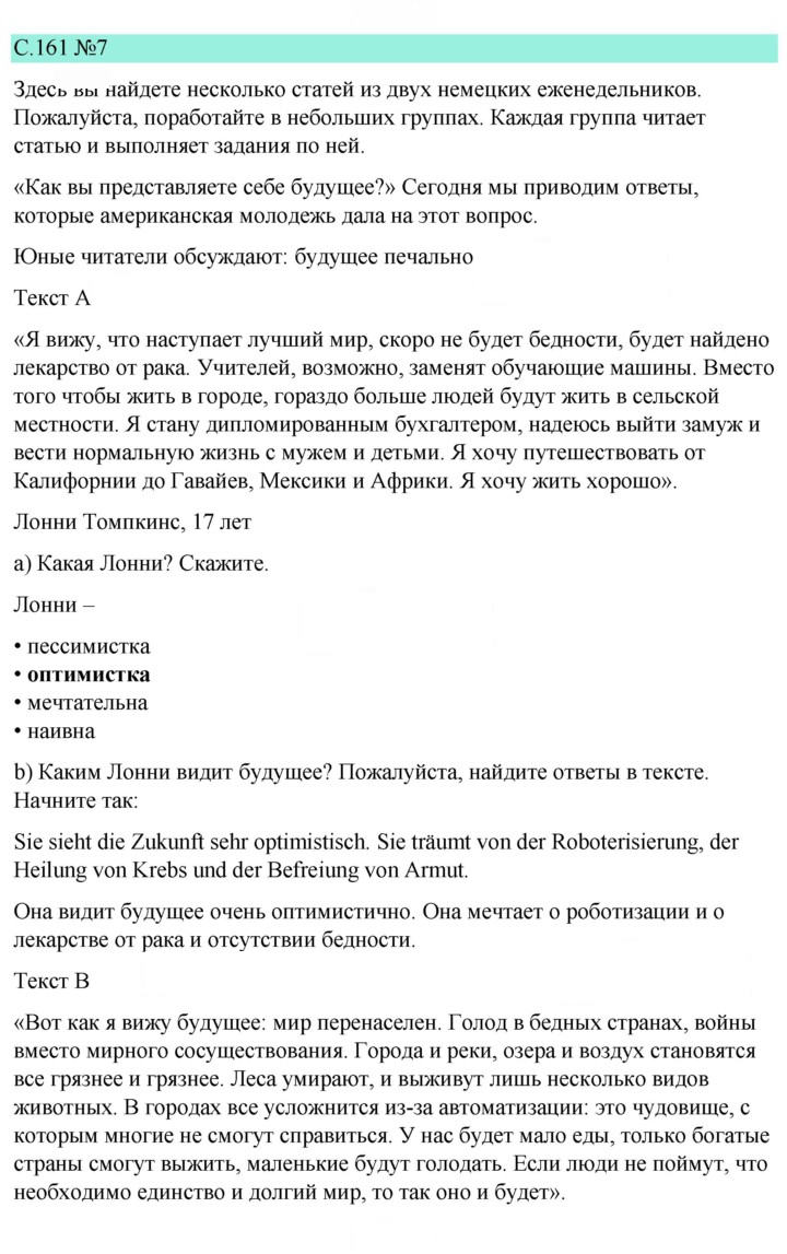 Скан решения номера 161
