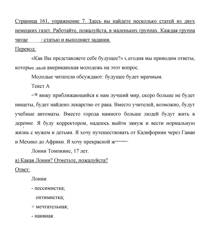 Скан решения номера 161