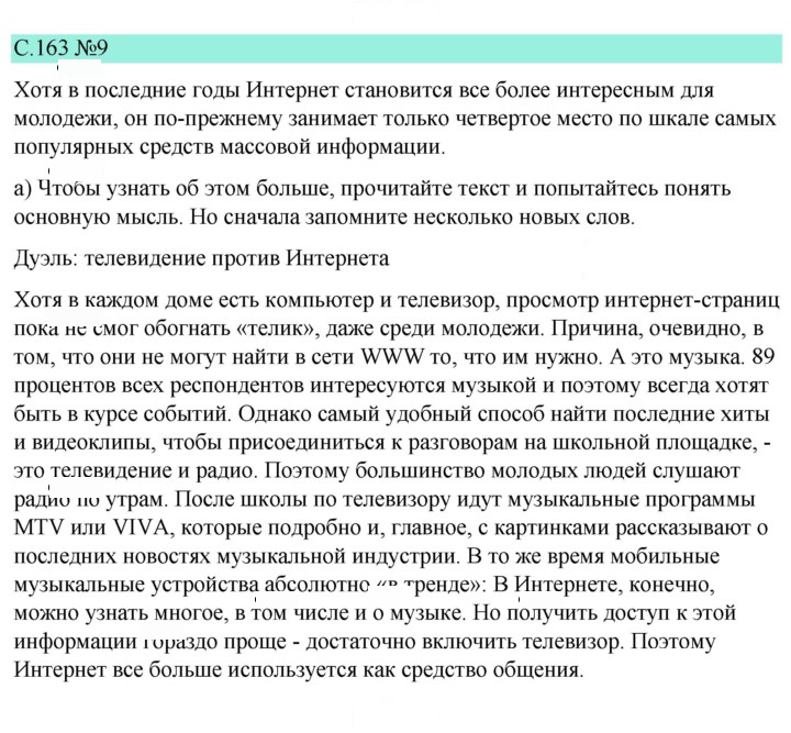 Скан решения номера 163