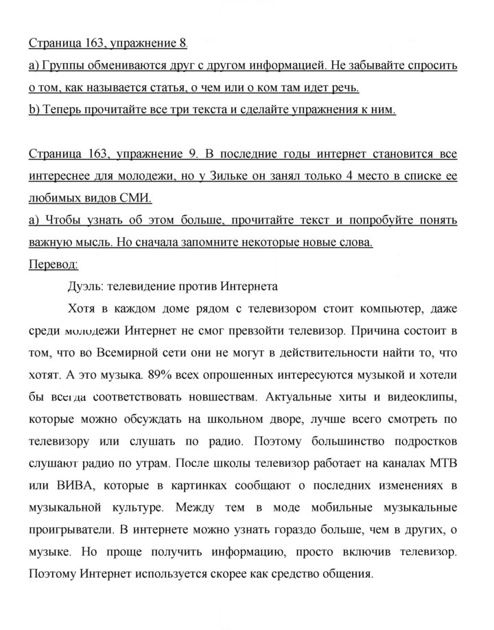 Скан решения номера 163