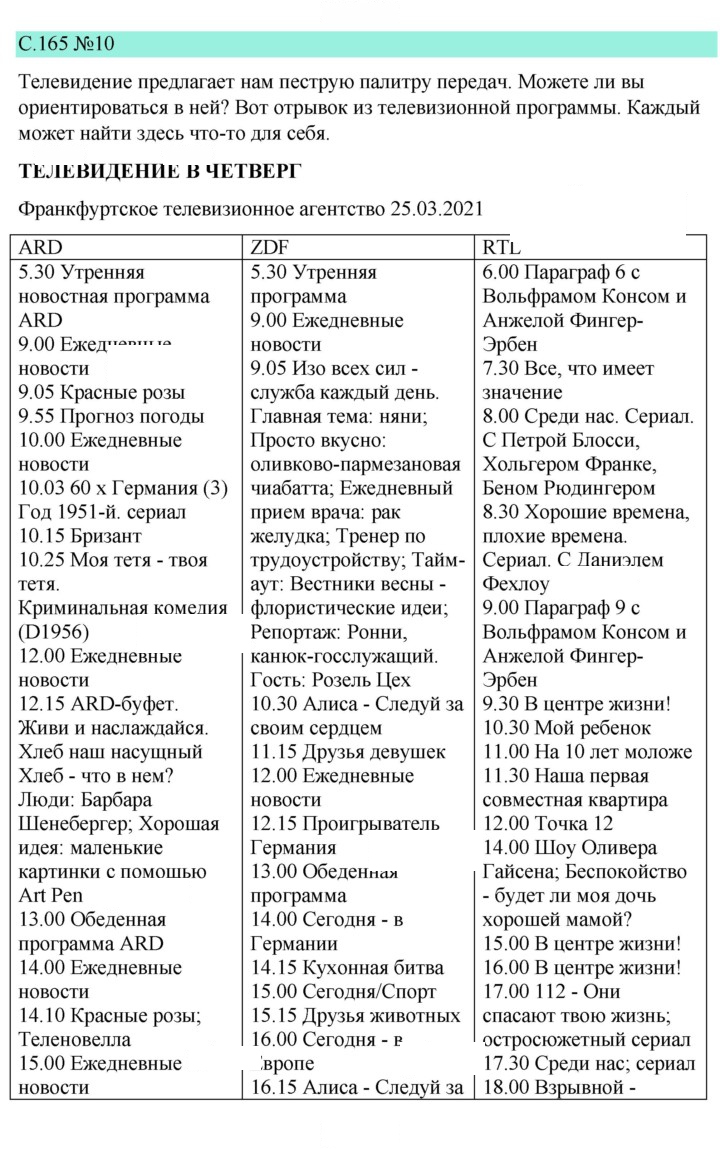 Скан решения номера 165