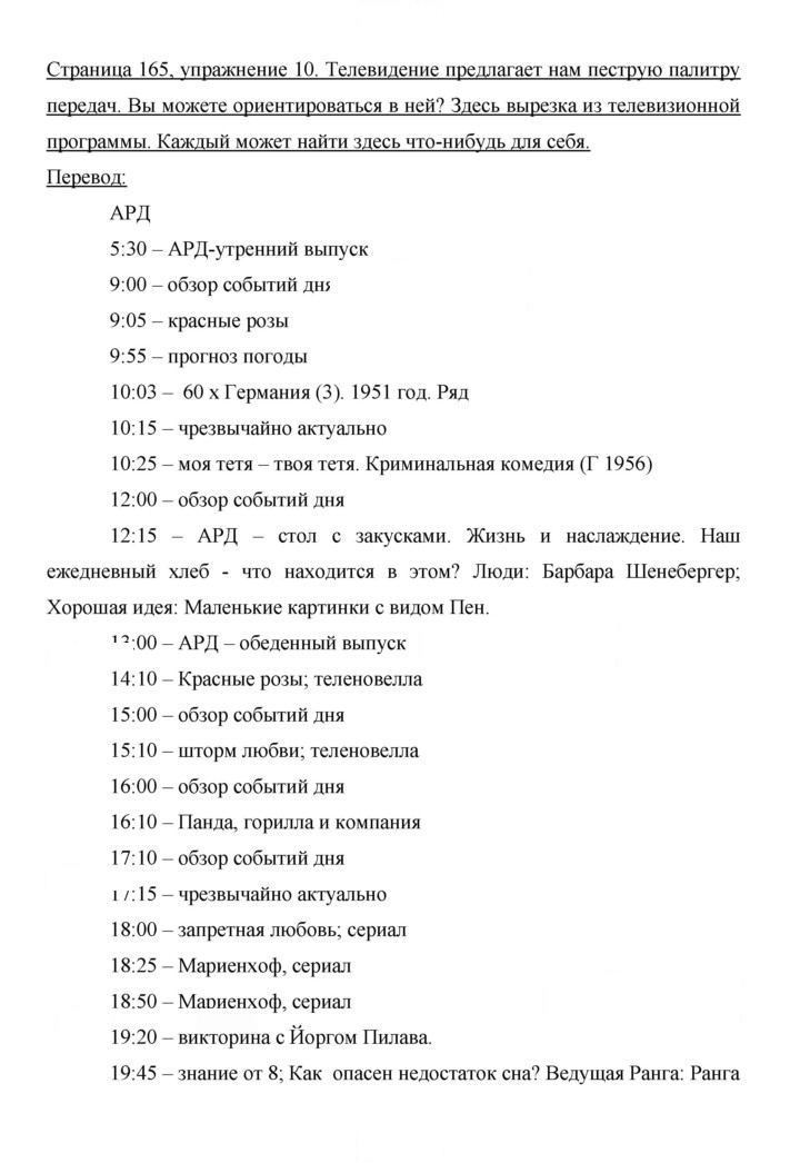 Скан решения номера 165