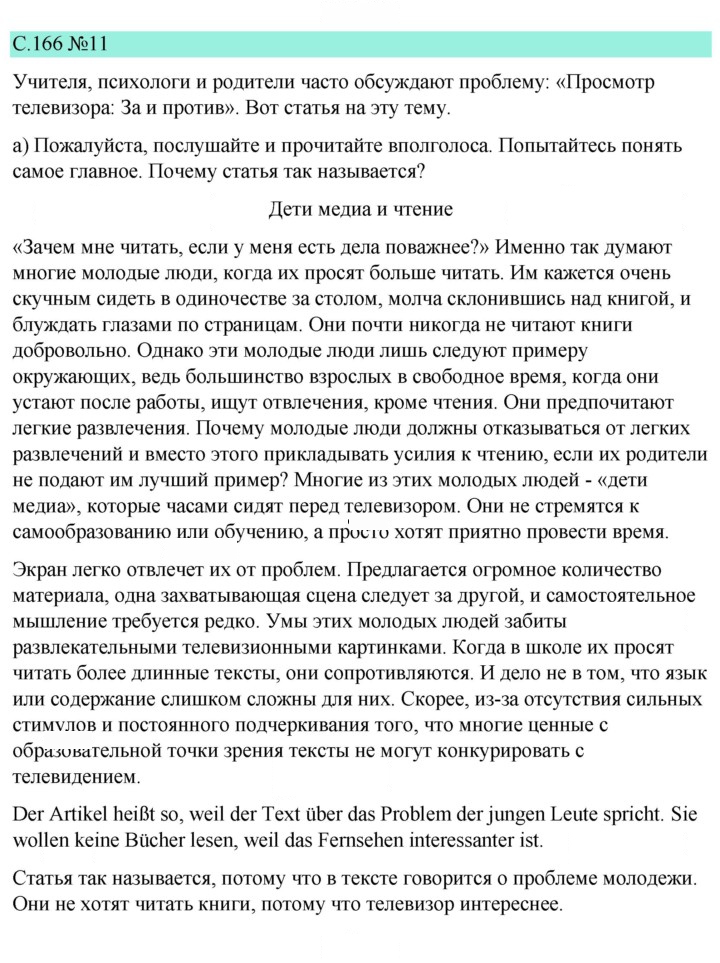 Скан решения номера 166