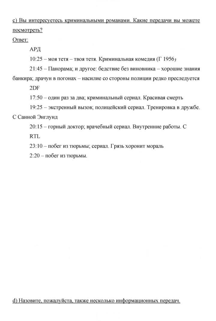Скан решения номера 166