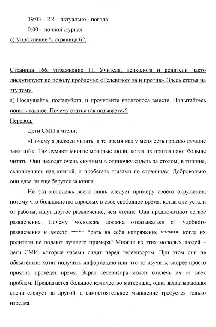Скан решения номера 166