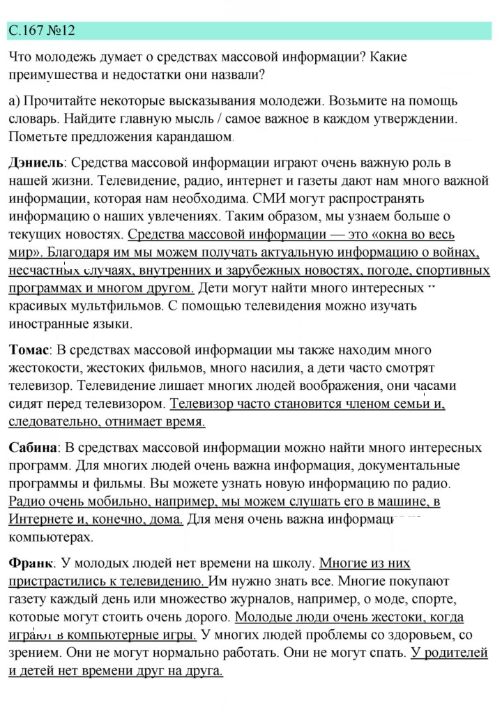Скан решения номера 167