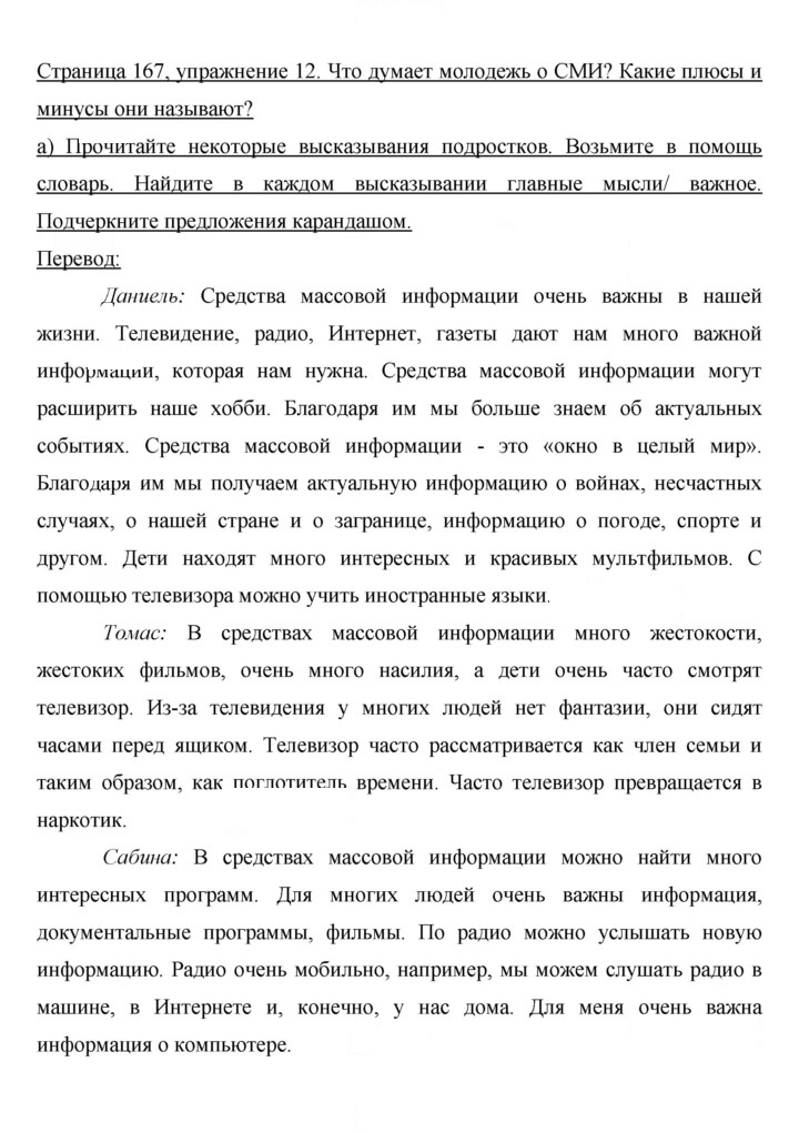 Скан решения номера 167