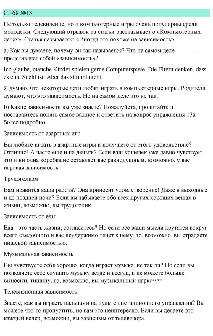 Скан решения номера 168