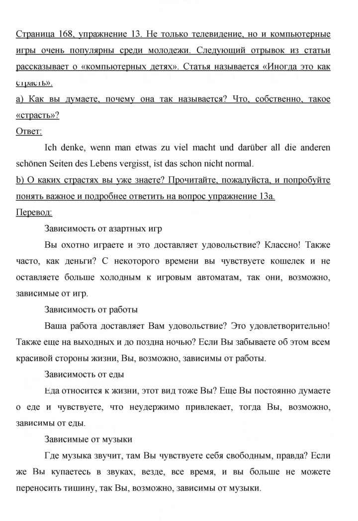 Скан решения номера 168