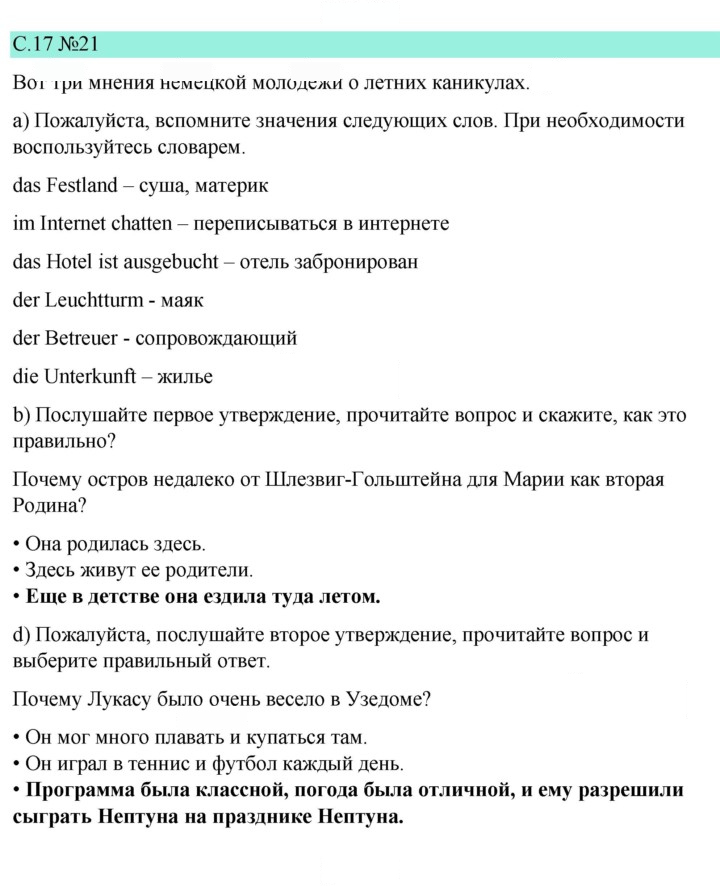 Скан решения номера 17