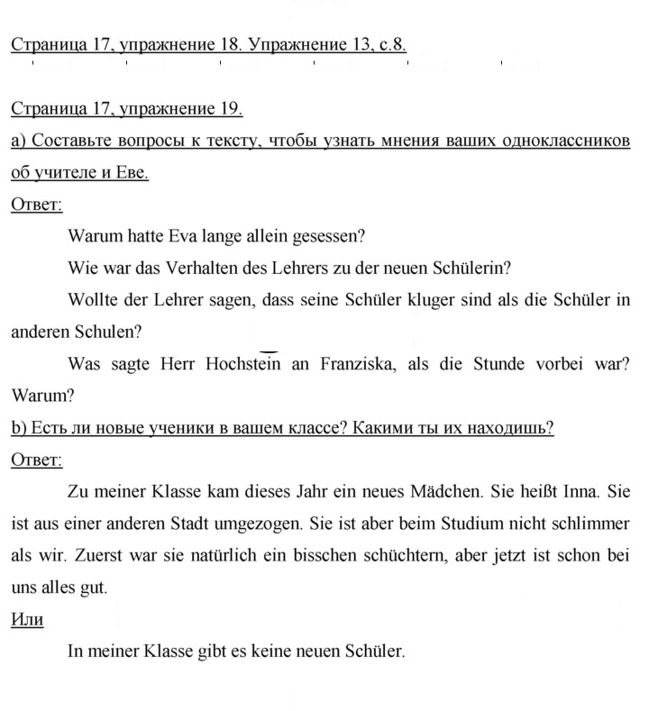 Скан решения номера 17