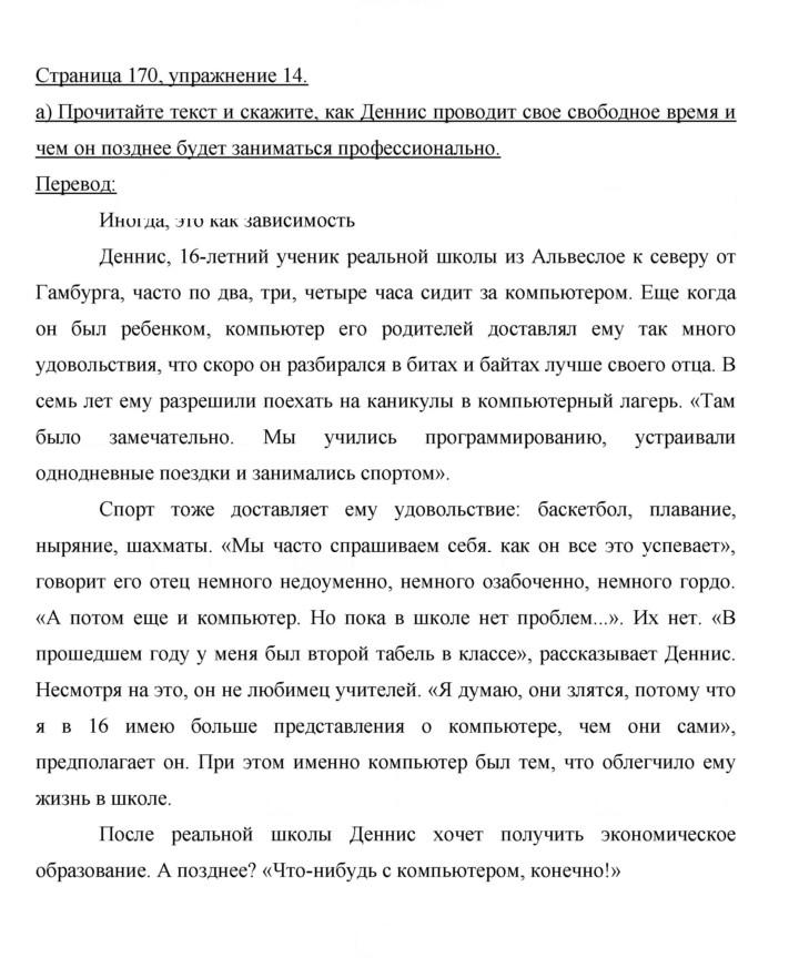 Скан решения номера 170
