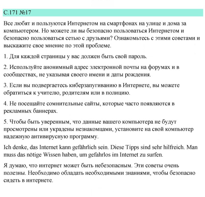Скан решения номера 171