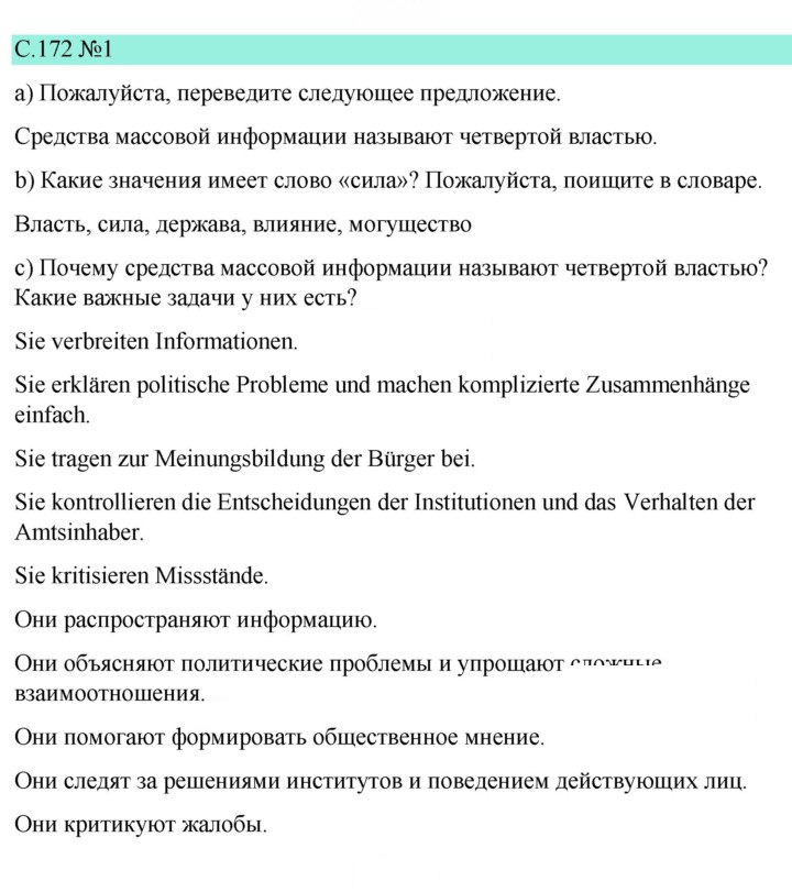 Скан решения номера 172