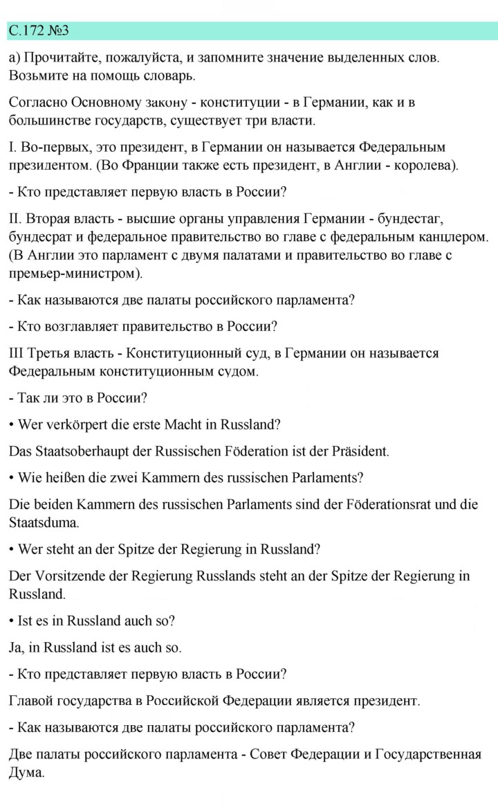 Скан решения номера 172