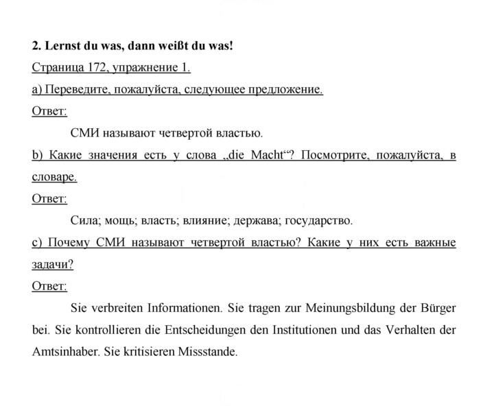Скан решения номера 172