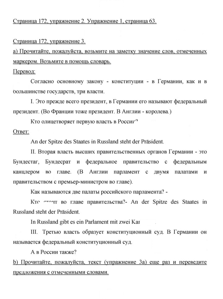Скан решения номера 172