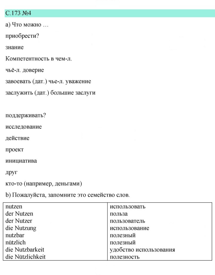 Скан решения номера 173