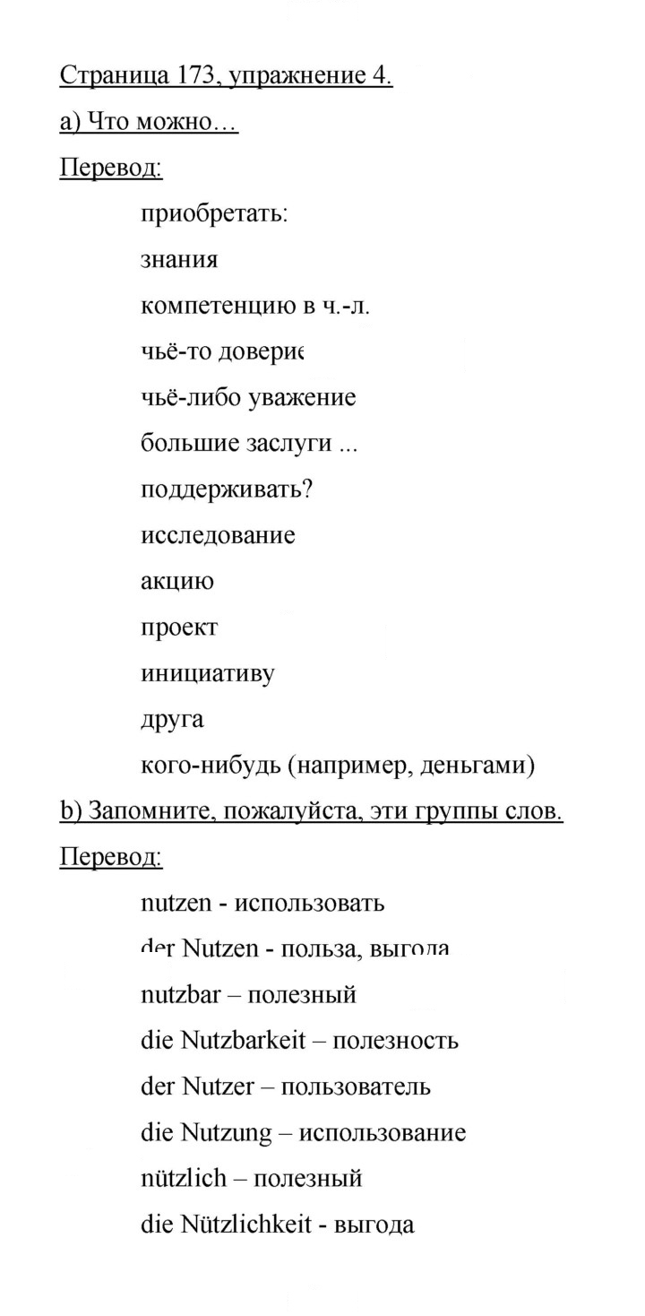 Скан решения номера 173