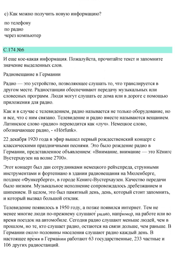Скан решения номера 174