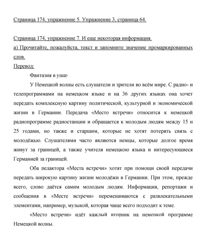 Скан решения номера 174