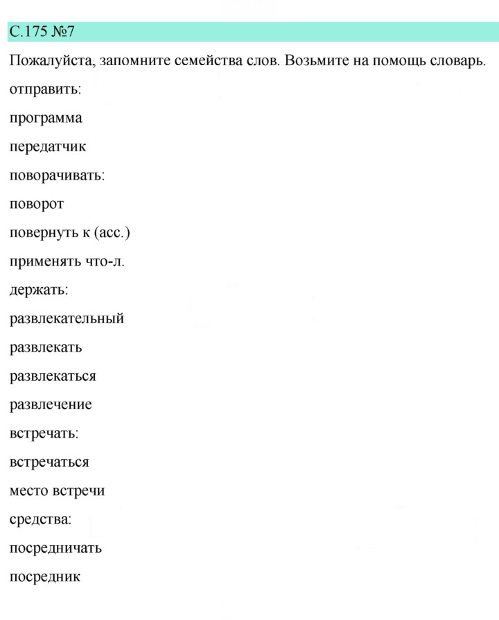 Скан решения номера 175