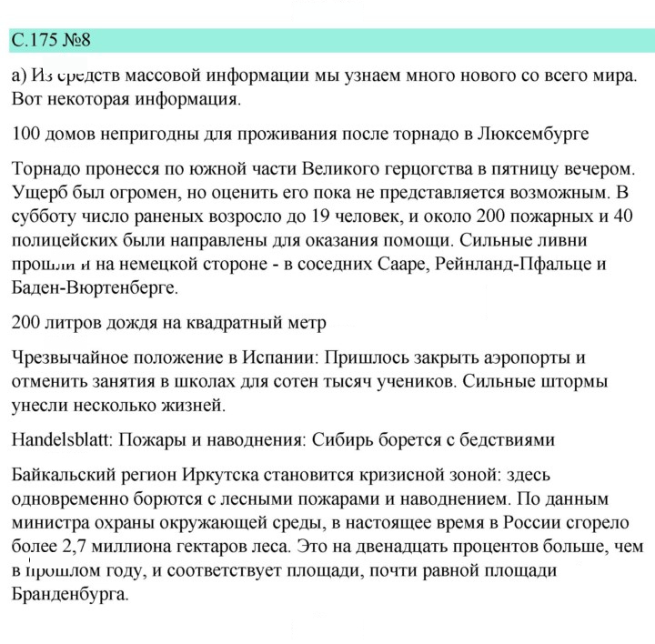 Скан решения номера 175