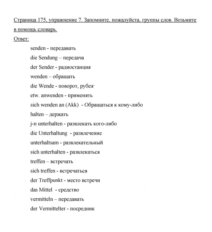 Скан решения номера 175