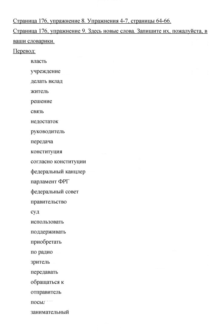 Скан решения номера 176