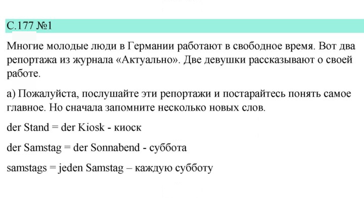 Скан решения номера 177