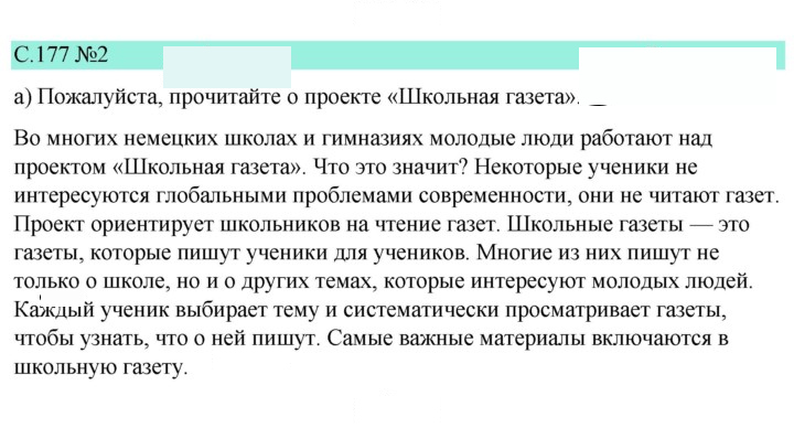 Скан решения номера 177