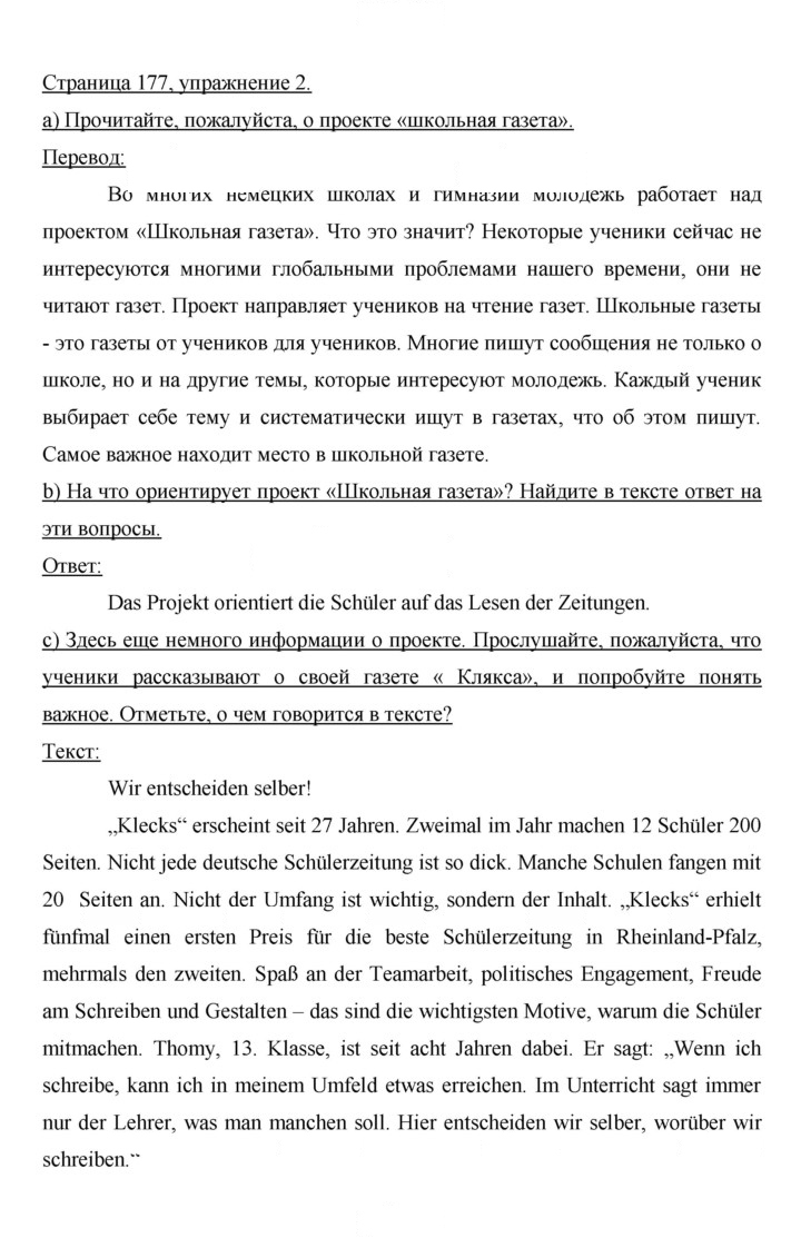 Скан решения номера 177