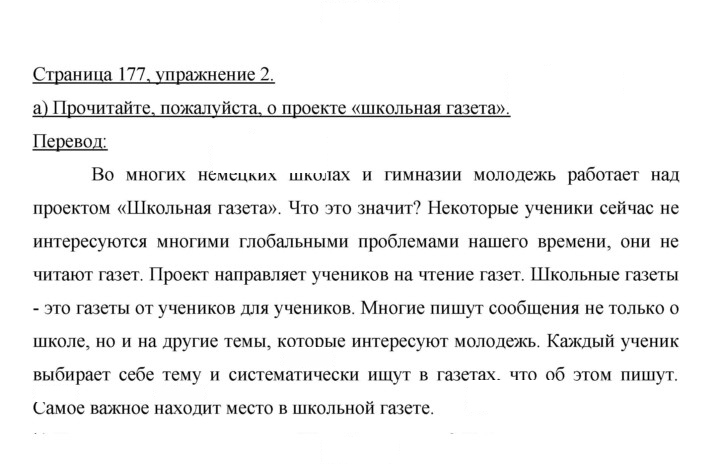 Скан решения номера 177