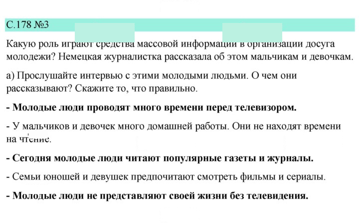 Скан решения номера 178