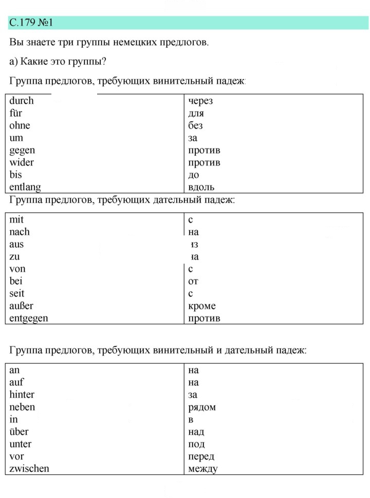 Скан решения номера 179