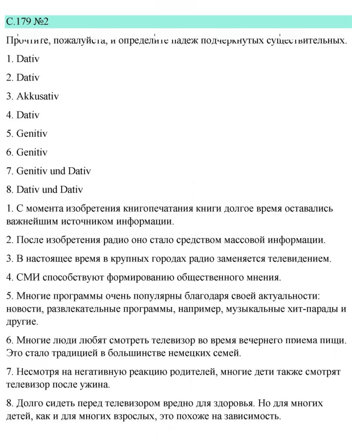 Скан решения номера 179