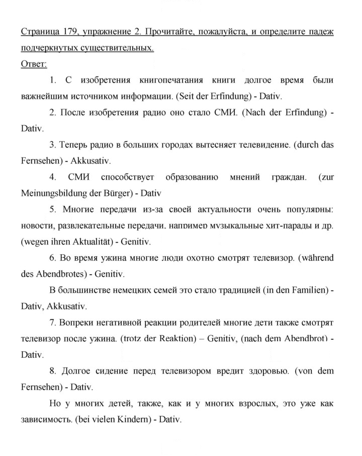 Скан решения номера 179